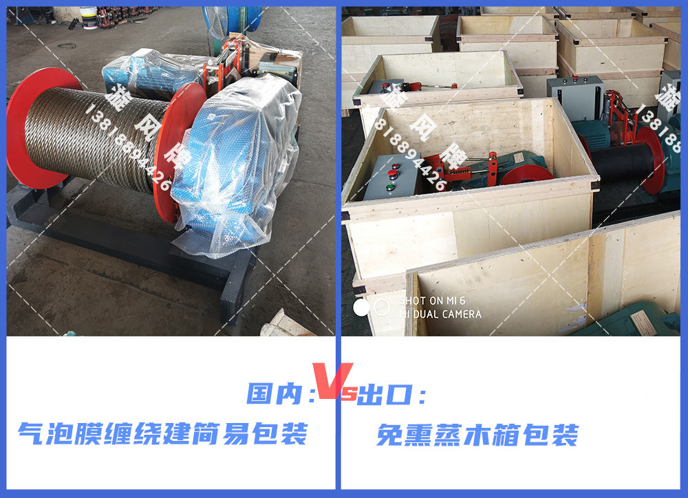 卷揚(yáng)機(jī)包裝發(fā)貨，出口VS國內(nèi)~